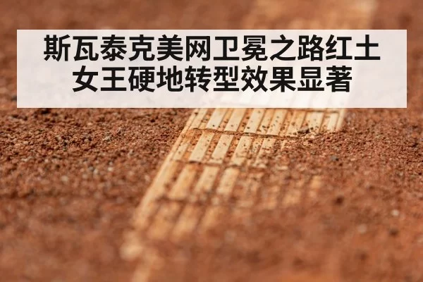 clay court tennis