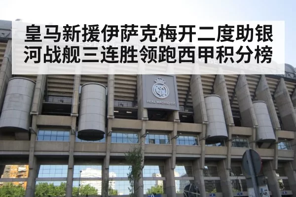 Santiago Bernabeu stadium