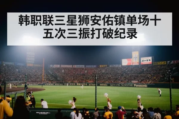 baseball stadium night game