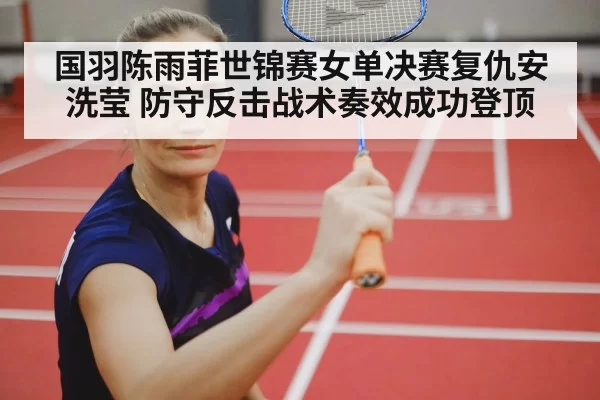 female badminton player