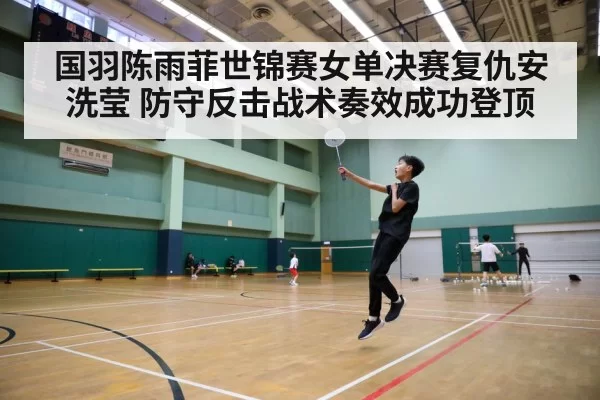 badminton smash