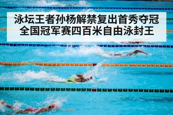 swimming competition